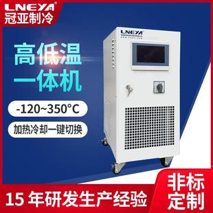 直供制冷加热恒温一体机油浴高低温设备实验室冷热循环控温系统