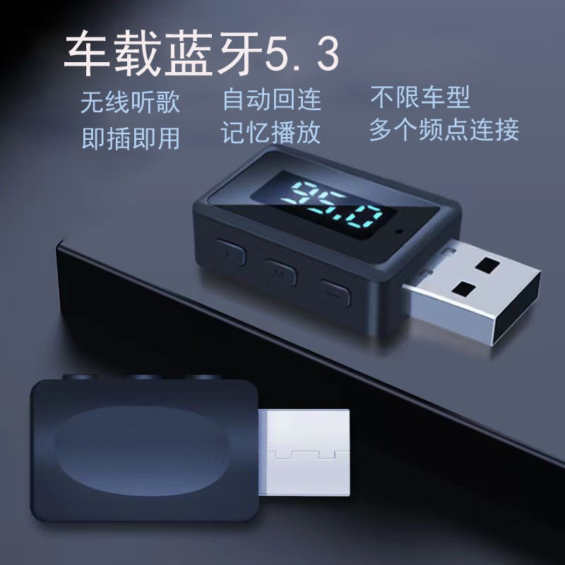 USB蓝牙接收器5.3车载音频适配货车收音机蓝牙FM发射器多点连接