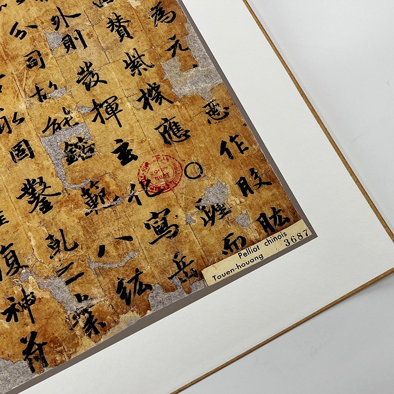 武则天时书法 敦煌文书残纸 古法用笔代表作 高清原大复制品