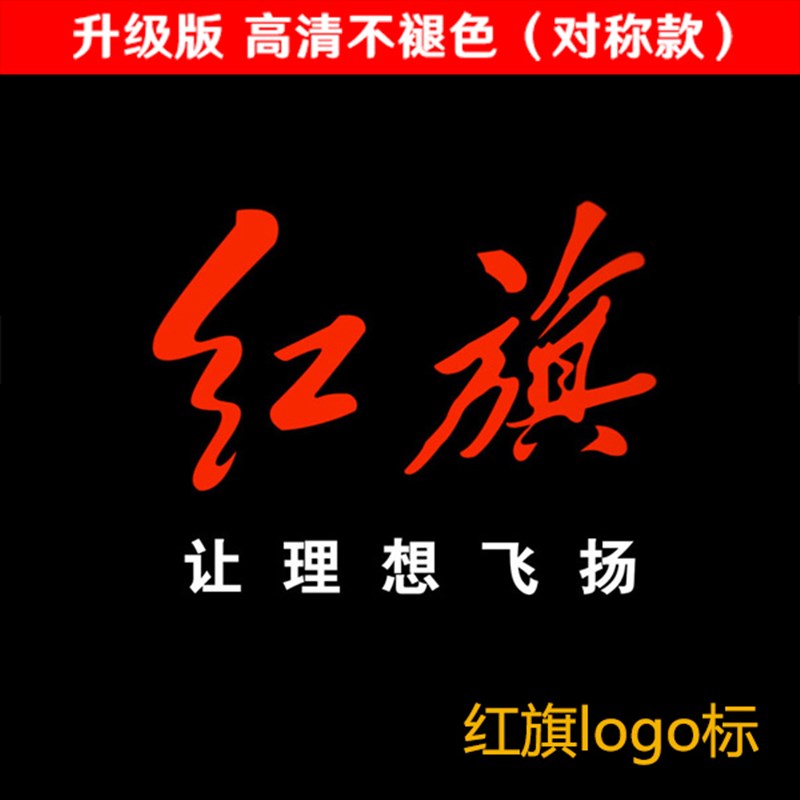 23款红旗H5迎宾灯 车门投影灯镭射灯改装氛围灯门边装饰专用产品