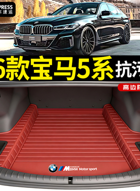 适用于2026款宝马5系525li 530li后备箱垫防水五系535le尾垫子