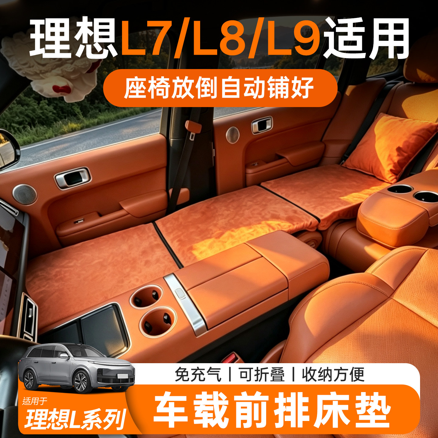 善迎适用理想L6/L7/L8/L9前排车载床垫找平汽车旅行睡垫可折叠用