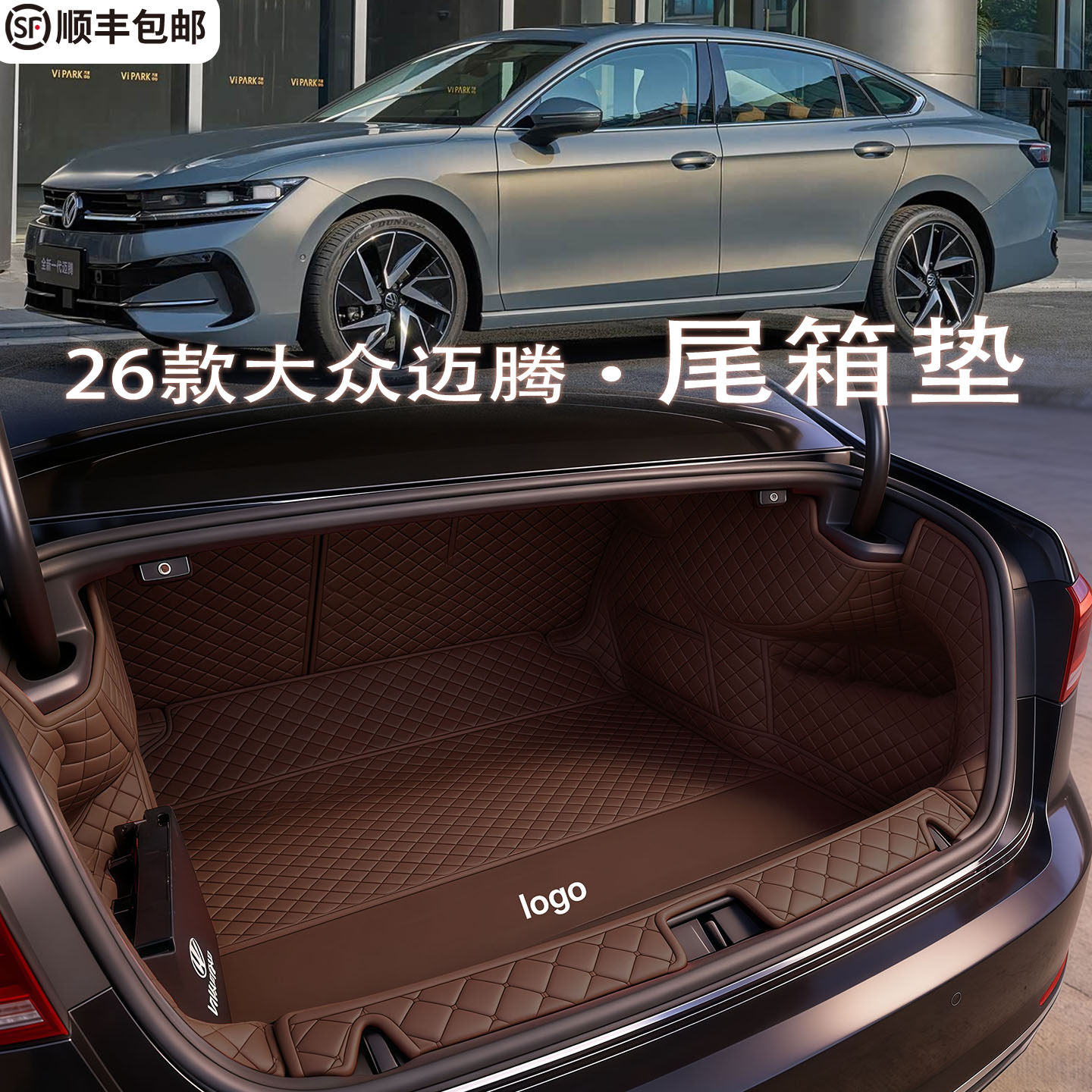 2026款大众迈腾后备箱垫全包围330豪华版b8b9尾箱垫内饰改装用品