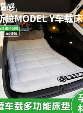 26款特斯拉ModelY车载床垫免充气睡垫焕新专用后备箱露营旅行睡垫