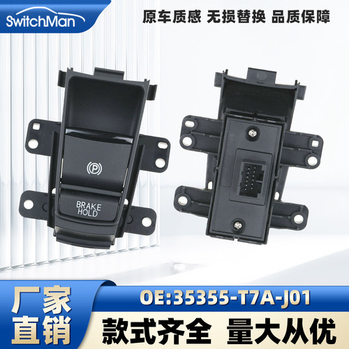 适配15-19款本田缤智手刹开关