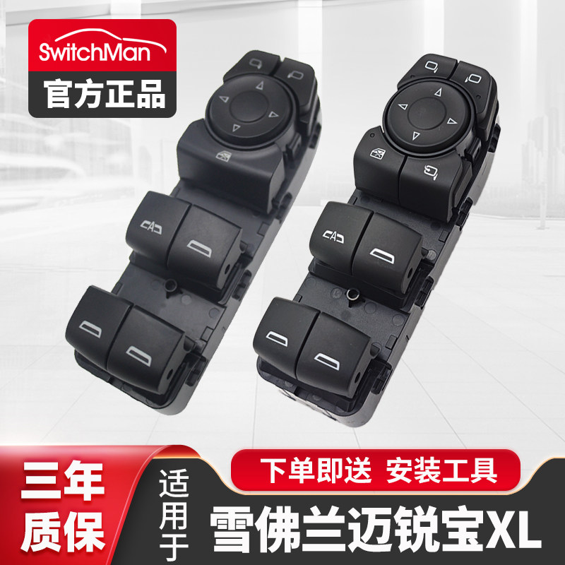 适用于16-23款雪佛兰迈锐宝XL玻璃升降器开关总成主驾车窗按键