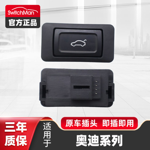 适用于奥迪A3A6L后备箱电动开关