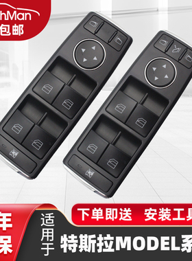 适用于特斯拉Model S车窗玻璃升降器开关Tesla Model X按键总成