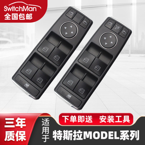 适用于特斯拉ModelS升降器开关