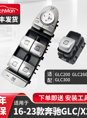 适配奔驰GLC200  GLC260  GLC300车窗玻璃升降器开关X253C253按键