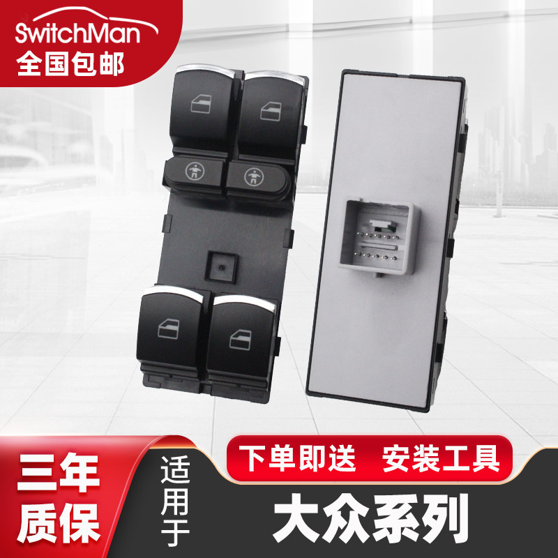 适用于大众途锐玻璃升降器开关总成19款新夏朗车窗开关按键按钮,汽车用品/电子/清洗/改装,车载自动升窗器,淘宝优惠券,粉丝福利购,淘宝优惠卷