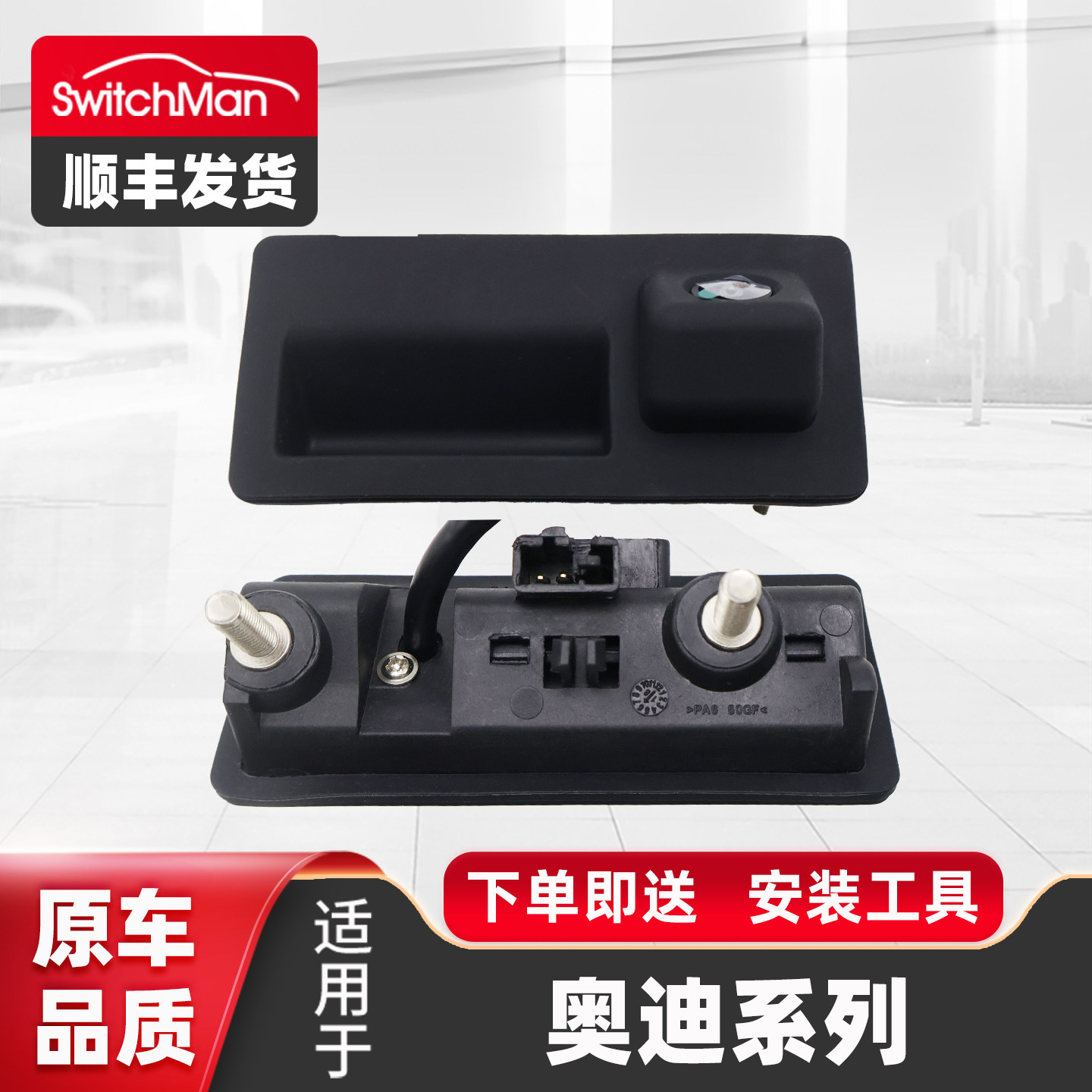 适用于奥迪A4L A6L Q3 Q5行李箱尾门电动扣手A5后备箱开关按钮键
