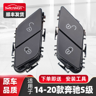 适用于14-20款S320 S350  S400 S450  S500 S600 S560中控锁开关