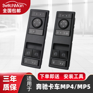 适用于奔驰MP4 Actros重卡车玻璃升降开关按键MP5牵引车主驾总成