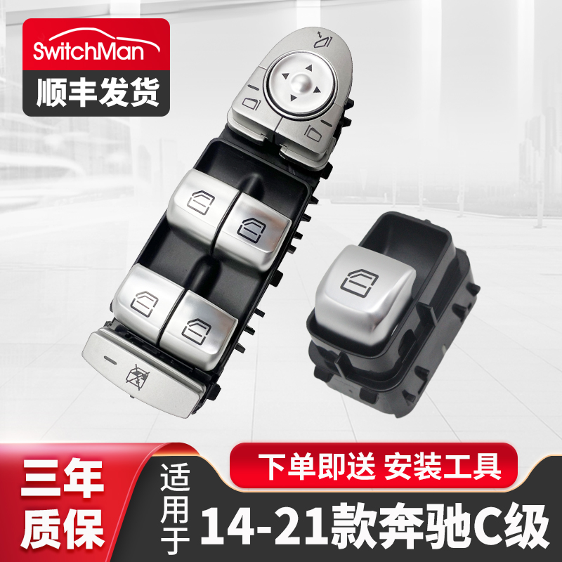 适配奔驰W205V205升降器开关