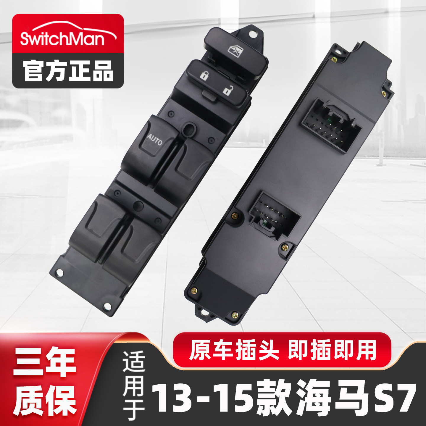 13-15款海马S7升降器开关