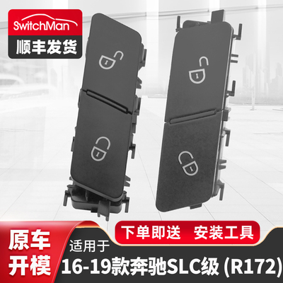 适用于16-19款奔驰SLC级门锁开关