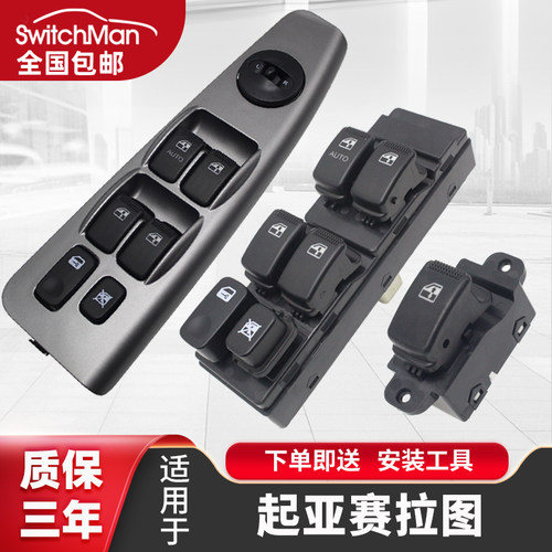 适用于起亚塞拉图玻璃升降器开关