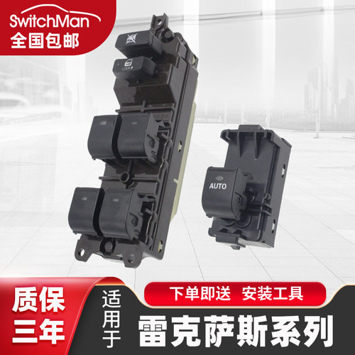 适用于雷克萨斯ES240升降器开关
