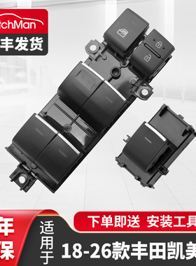 适用于2018 20款丰田凯美瑞玻璃升降器开关总成电动车窗升降按键