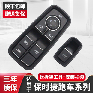 适用于保时捷718玻璃升降器开关911 918卡曼Cayman车窗按键按钮