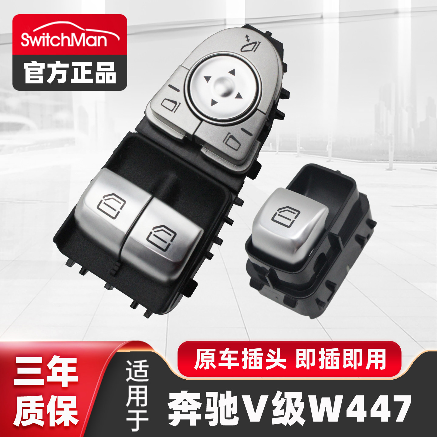 适用于奔驰V级V260 V300L玻璃升降器开关总成W447车窗按键零配件