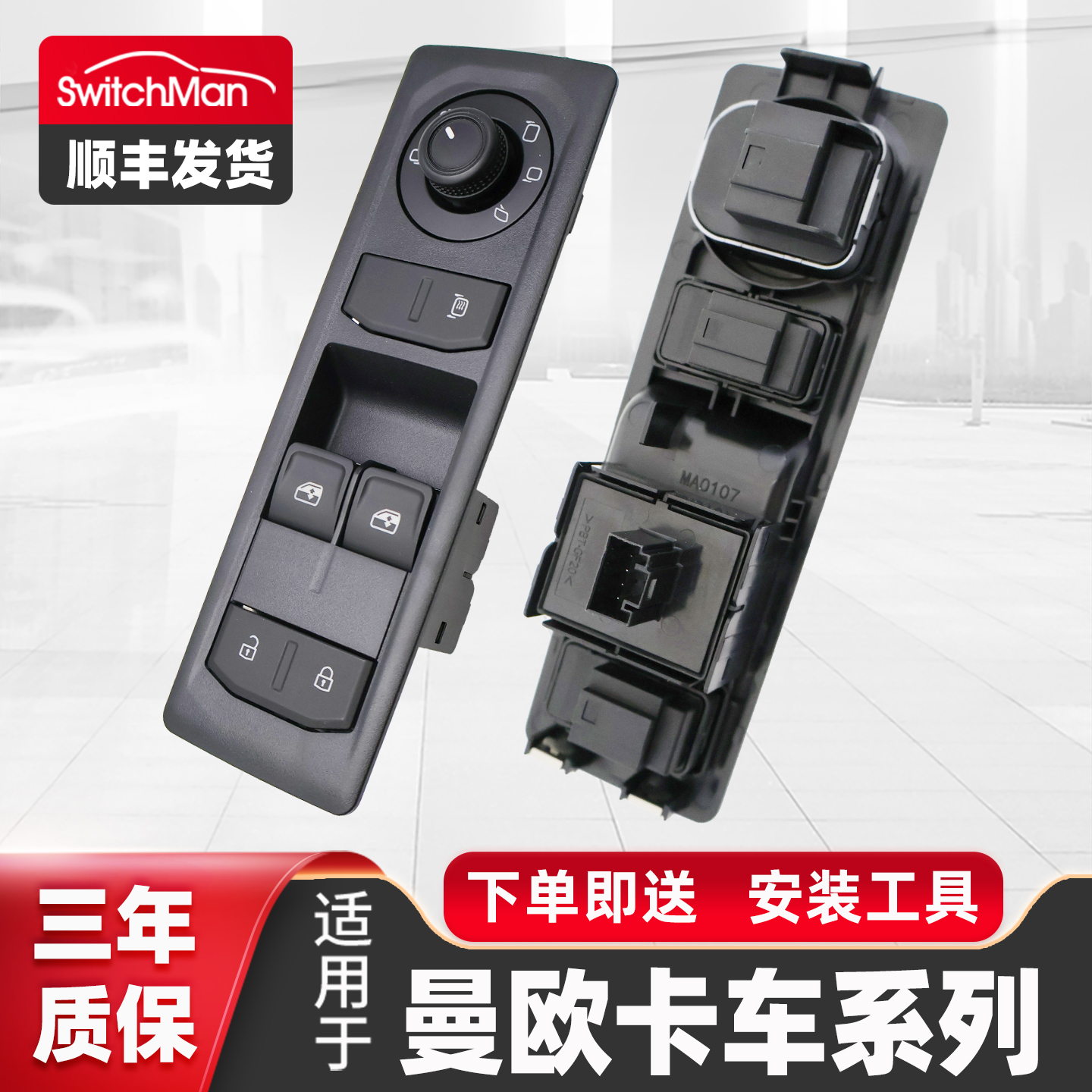 适用于MAN曼欧卡车玻璃升降器开关总成车窗控制按键 81626305177