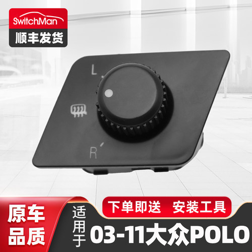 大众POLO后视镜调节开关