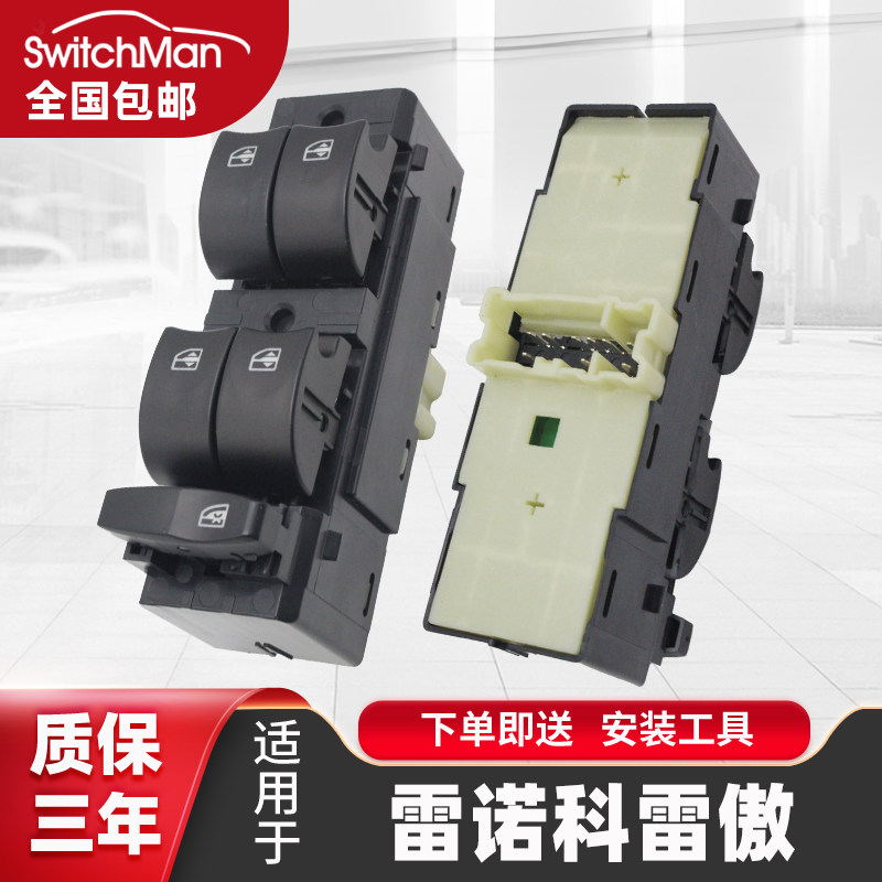 专用于09-16款雷诺科雷傲玻璃升降器开关进口科雷傲车窗按键配件