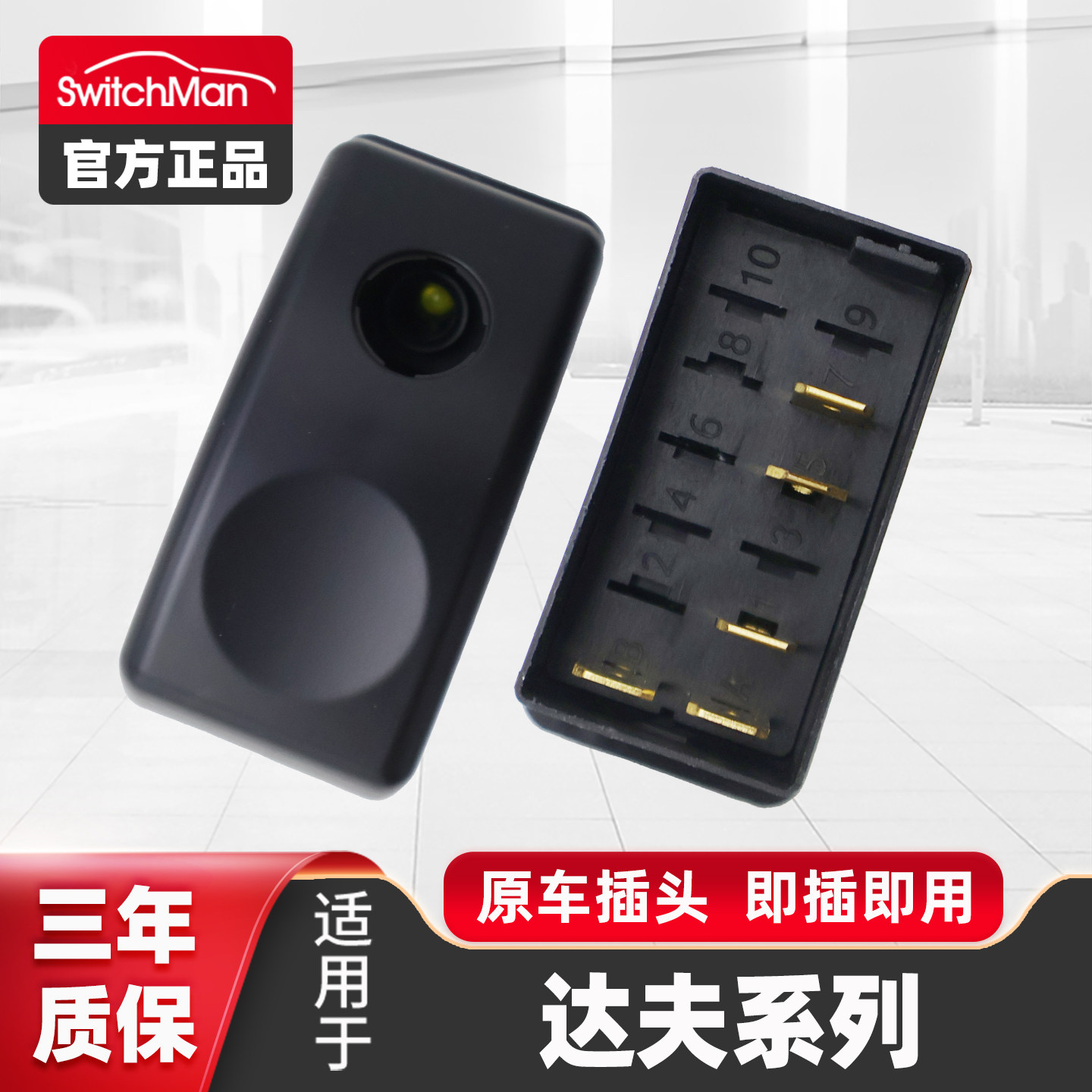 适用于达夫后桥差速锁控制开关