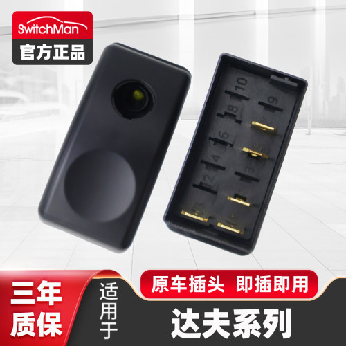 适用于达夫后桥差速锁控制开关