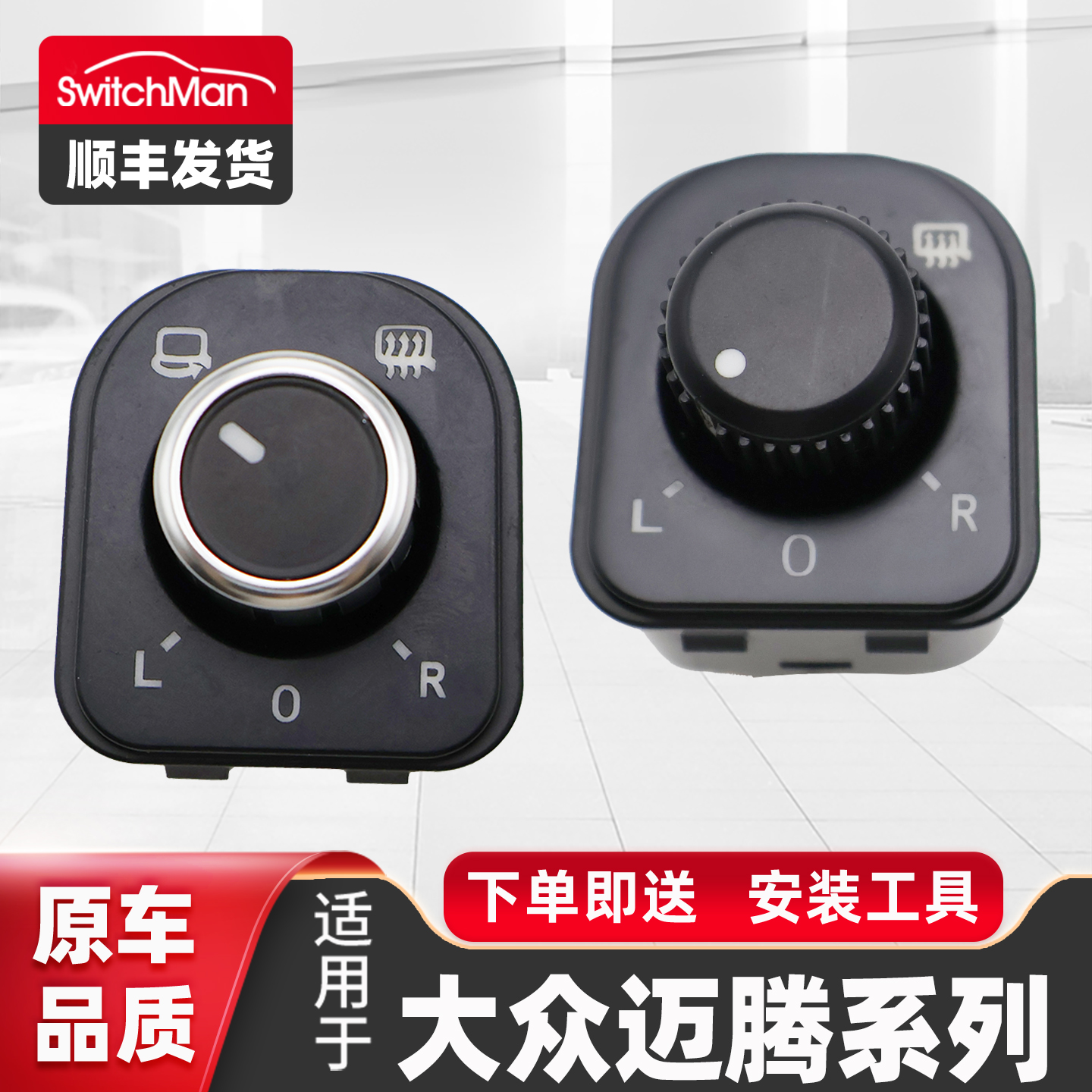适用于大众迈腾B6倒车镜旋转按键