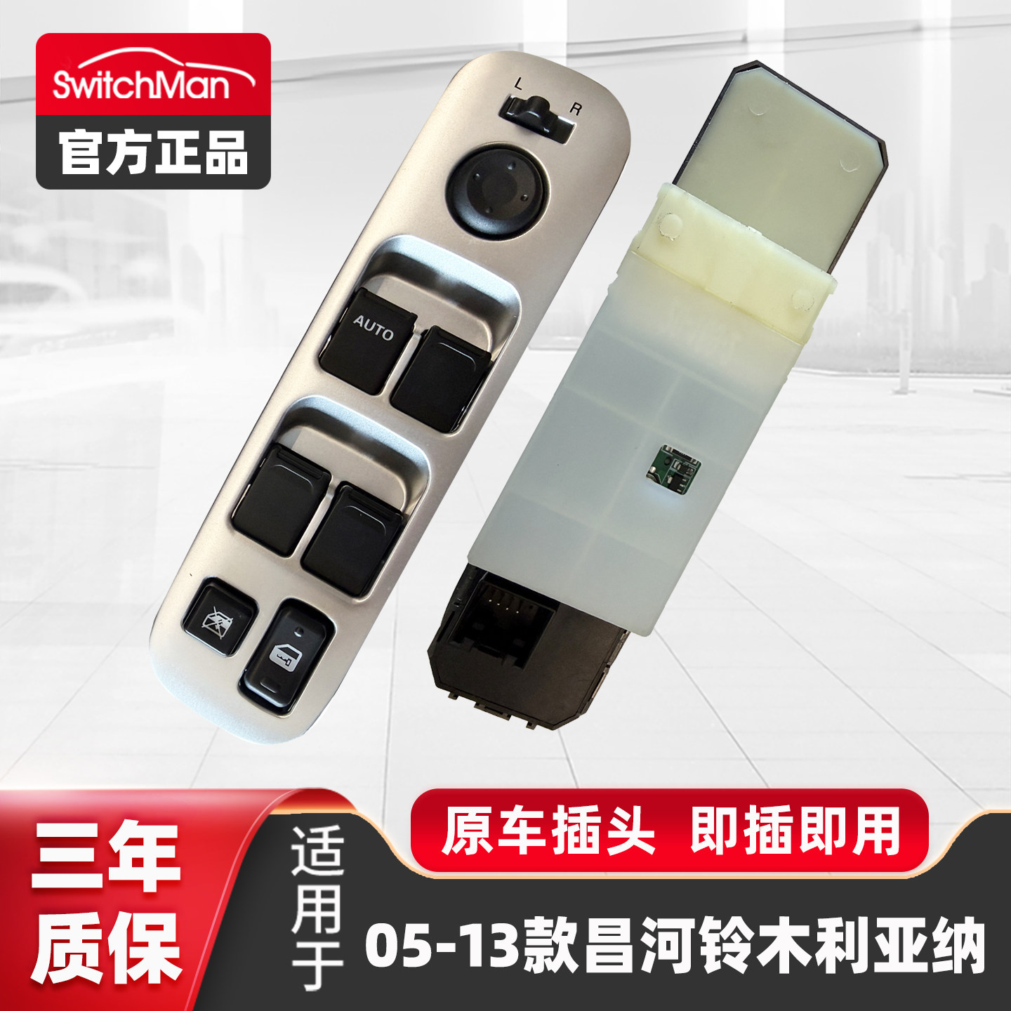 利亚纳玻璃升降器开关总成
