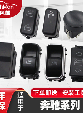适用于奔驰升降器开关按健Sprinter W907 W124 W129卡车按钮配件