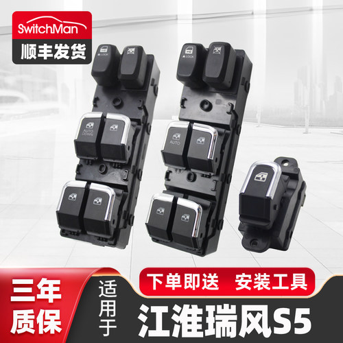 适用于江淮瑞风S5玻璃升降器开关
