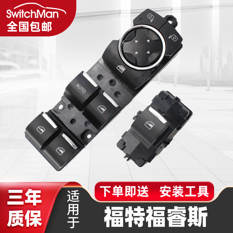 适用于福特福睿斯玻璃升降器开关