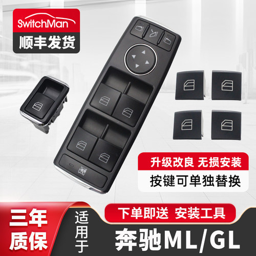 适用于ML300gl350升降器开关