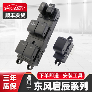 适用于日产东风启辰D50 M50V车窗玻璃升降器开关按键钮总成 R50X