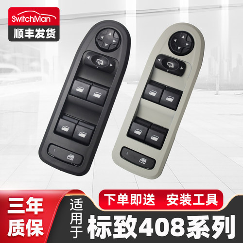 适用于标致408玻璃升降器开关