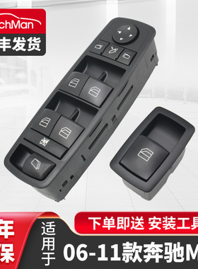 适用于奔驰06-11款ML300 ML320 ML400 ML500玻璃升降器开关总成