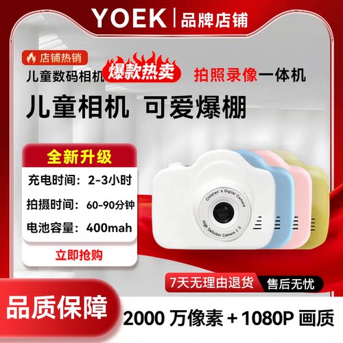 YOEK儿童相机国货之光TOI1