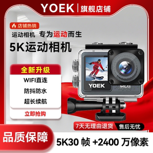YOEK小方块运动相机5K高清WIFI传输防水防抖户外骑行登山记录仪