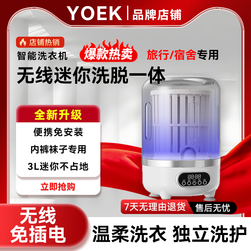 YOEK便携式内衣洗衣机
