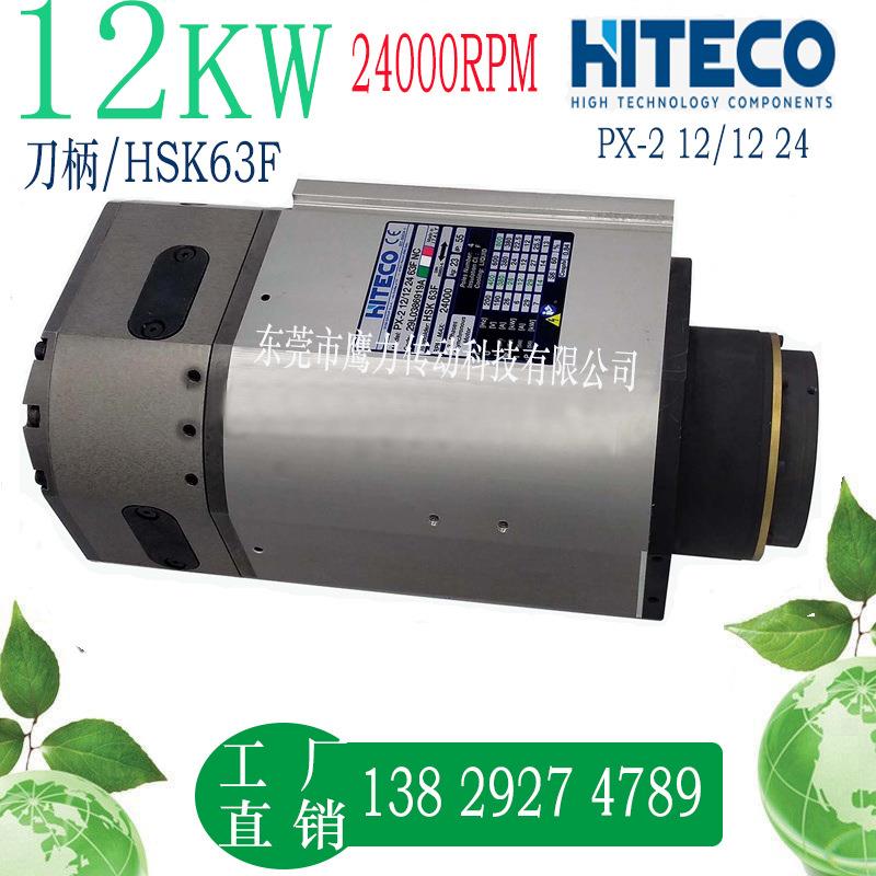 意大利海铁克PX-2自动换刀电主轴水冷长头/短头