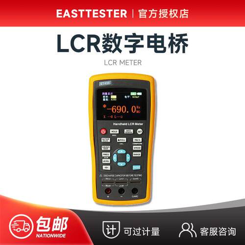 中创ET430/431/432/433精度手持LCR数字桥贴片电阻容智能测试仪