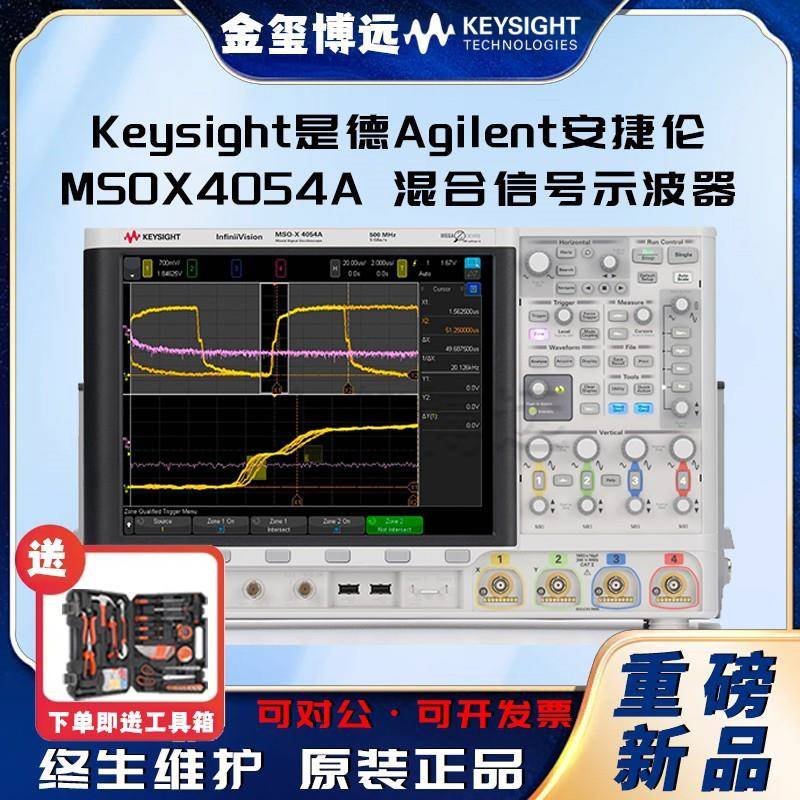 MSOX4054A混合信号示波器:500MHz