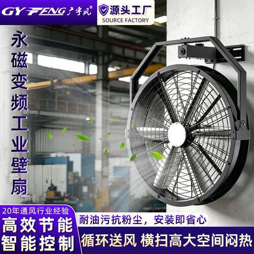 永磁工业大风扇厂房车间仓库体育馆摇摆式超强风力壁扇大风量