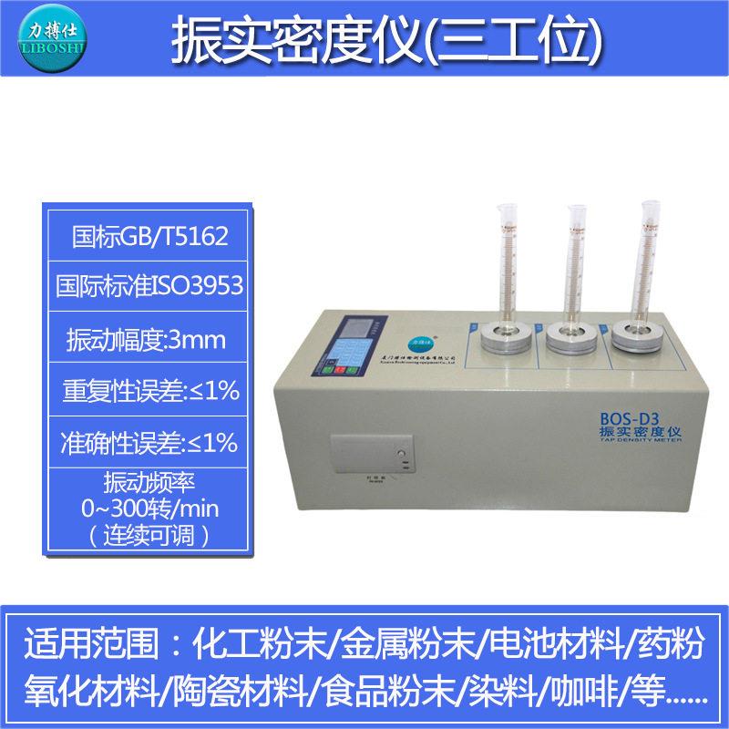 粉末振实密度测量仪多功能粉体物理特性测试仪体积密度比重计