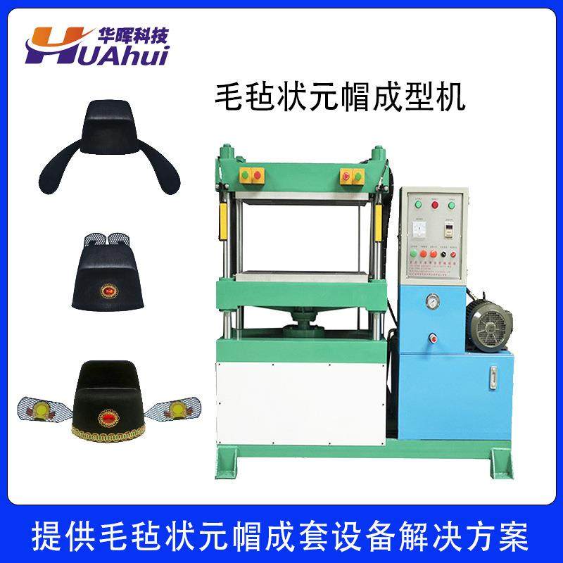 毛毡古代状元帽官帽新郎帽一体成型机30吨冷热压成型机厂家直销,五金/工具,其他机械五金,淘宝优惠券,粉丝福利购,淘宝优惠卷