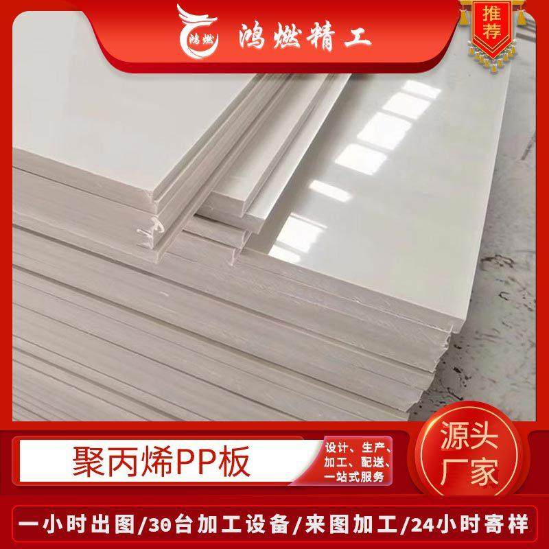 pp塑料板厂家白色pp板耐温5mm塑料硬板,橡塑材料及制品,PP板,淘宝优惠券,粉丝福利购,淘宝优惠卷